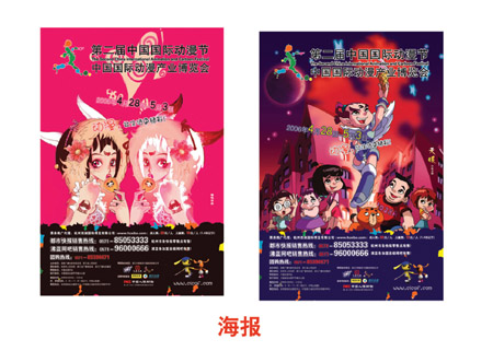 国际动漫节海报活力登场门票火热预售