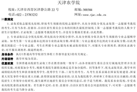 2006高校录取规则--天津农学院