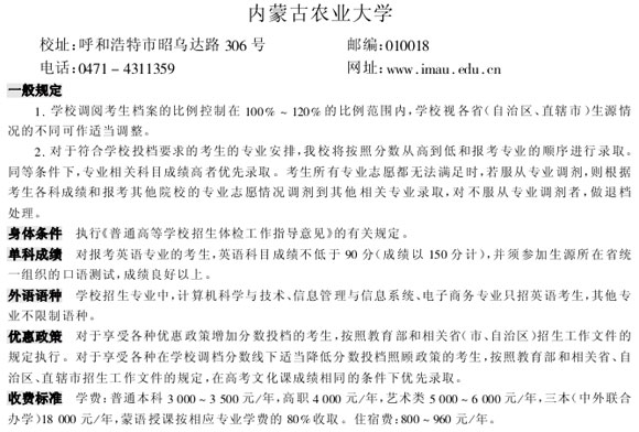 2006高校录取规则——内蒙古农业大学