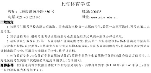 2006高校录取规则--上海体育学院