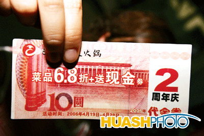 昨日,南岸区,酷似百元人民币的代金券 本报记者 刘治宇 摄