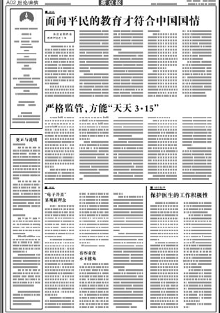 新京报评论部主编26日11时做客 谈改版前前后