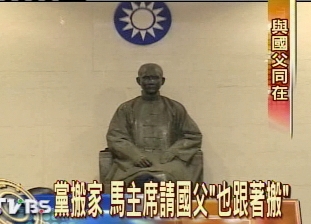 放置在国民党中央党部大楼里的孙中山铜像.(台湾tvbs图片)
