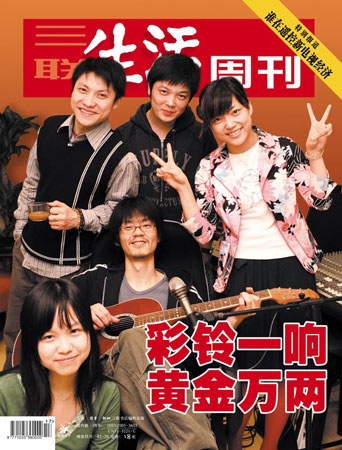 《三联生活周刊》2006年第17期封面和目录