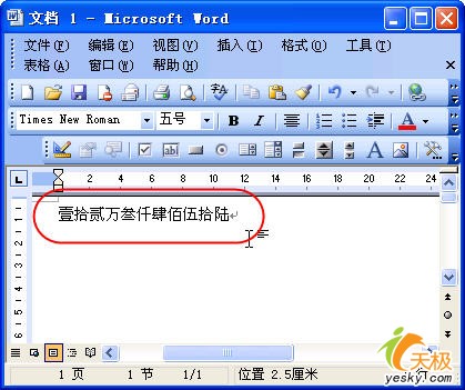 Word大写中文数字的半自动和全自动输入方式