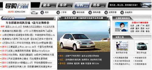 搜狐汽车新产品平台四大品牌栏目全新亮相