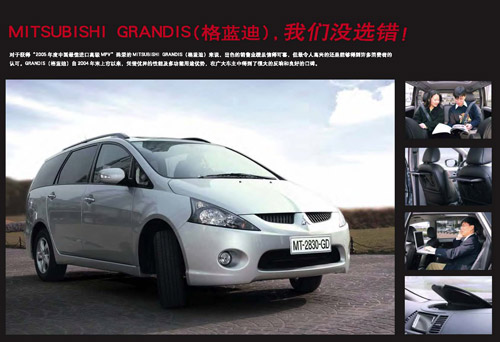 MITSUBISHI GRANDISϣûѡ