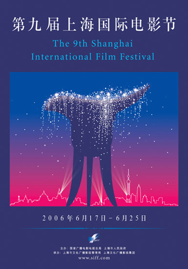 第9届上海电影节官方海报(图)