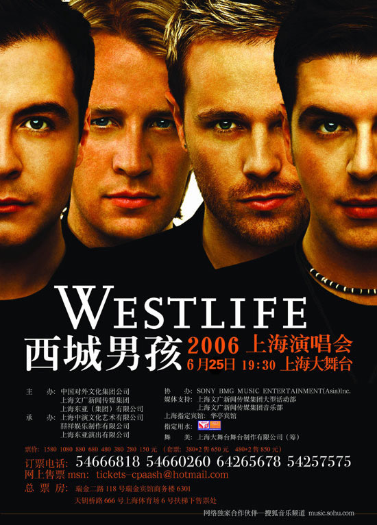 Westlife西城男孩上海演唱会海报