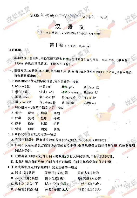 2006年高考试题辽宁卷汉语文试题与答案