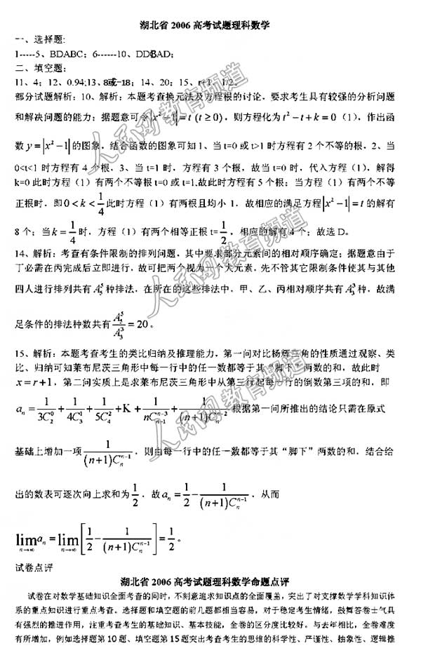 2006年高考湖北卷理科数学试题答案(图)