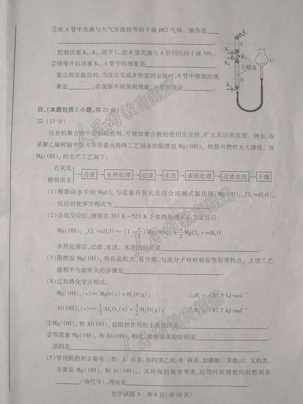 2006年高考广东卷化学试题(6)(图)
