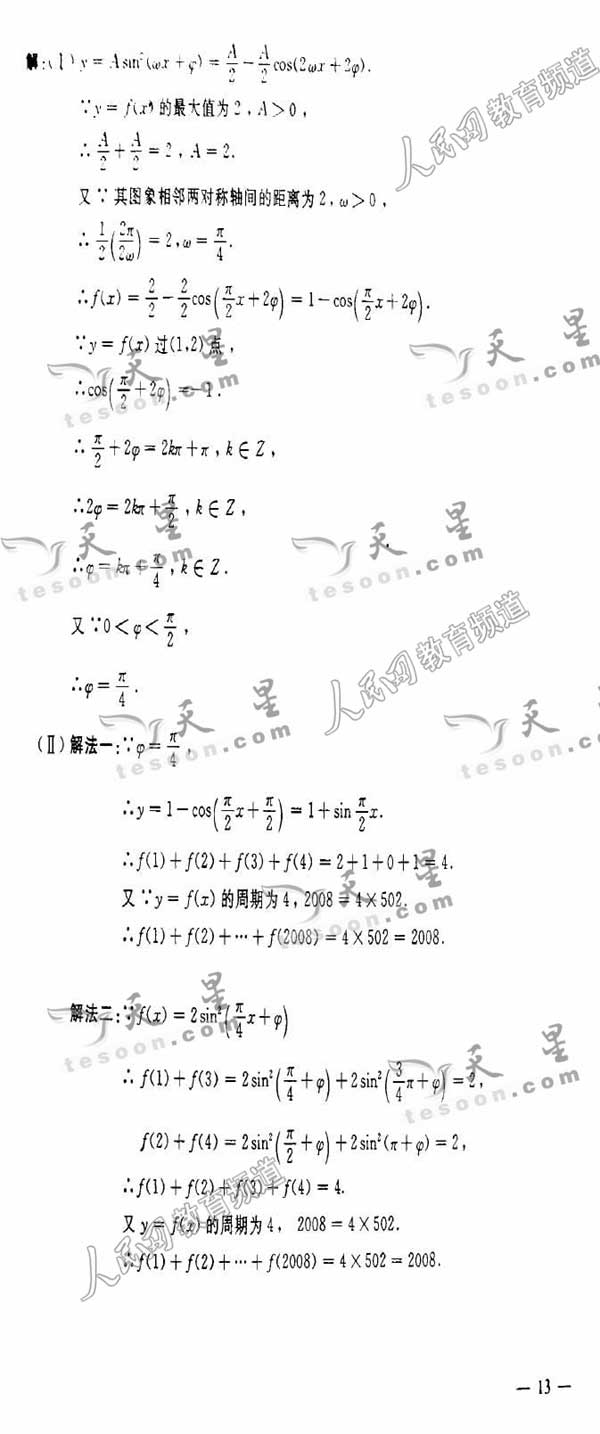2006年高考山东卷文科数学试题答案(4)(图)