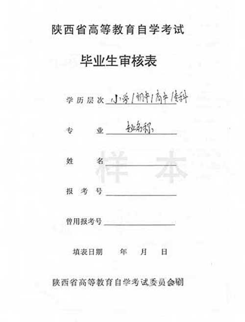 陕西:自学考试申办毕业证须知流程图