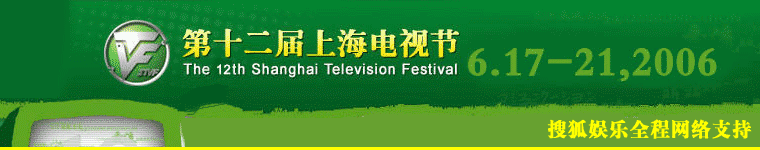 第12届上海电视节
