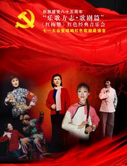 北京文联推出四大团演出唱尽六部红色经典歌剧