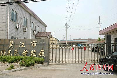 江苏吴江一化工厂发生严重爆炸7人受重伤(组图
