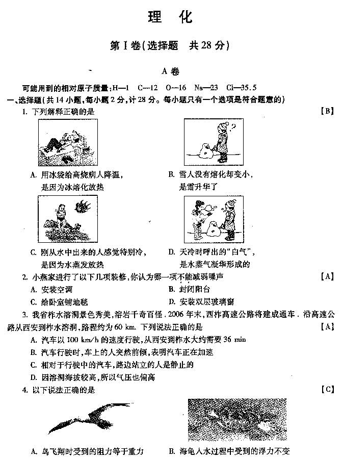 陕西省2006中考理化试题及答案(组图)