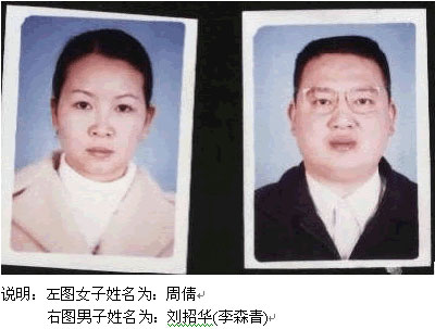 指控:刘招华制毒18吨多(组图)-搜狐新闻