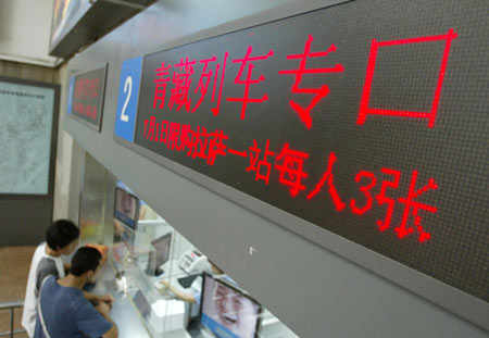 图文:北京西站首发北京西至拉萨火车票