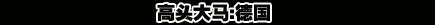 世界杯,经典,视频,TOP,球星