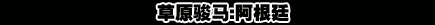 世界杯,经典,视频,TOP,球星