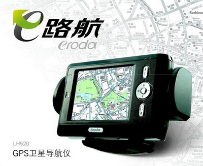 e路航GPS车载导航全接触