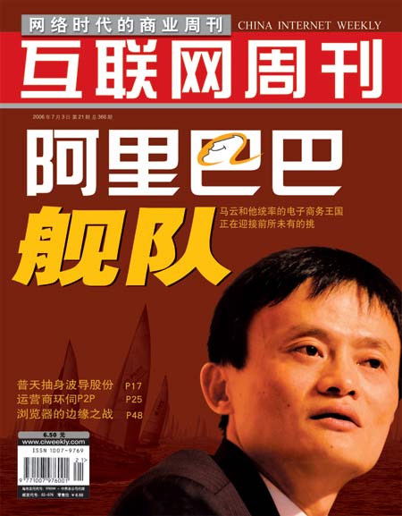 《互联网周刊:阿里巴巴舰队正面临压力