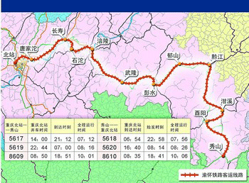 年内乘火车7小时到秀山-(图)