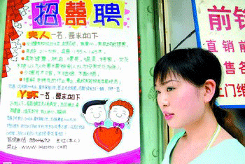 钻石王老五招聘"夫人"丫环(图)