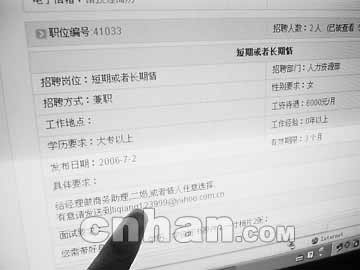 武汉兼职网刊登二奶招聘信息 工商局称违法(图