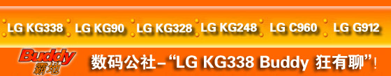 빫磭LG KG338 BuddyPK