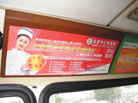 北京地铁公交妇科广告将在5天之内全部撤除(图)