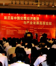 第三届中国宏观经济走势与产业发展高层论坛,搜狐财经