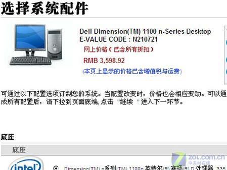 3599元 戴尔17液晶PC配2.8GHz处理器-搜狐数
