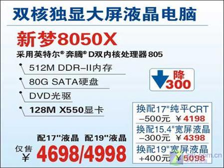 神舟双核游戏PC配19液晶仅售4998元