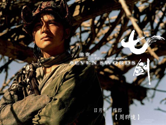 甄子丹十大功夫电影之《七剑》(2005)