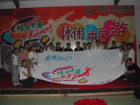 众泰“休闲中国、畅享2008”全国休闲游在福州