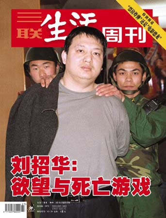 《三联生活周刊》2006年第27期封面和目录