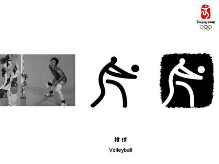 图文:北京2008奥运会体育图标 排球造型