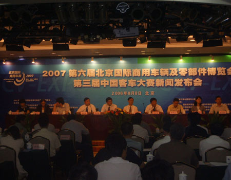 2007第六届北京国际商用车及零部件博览会