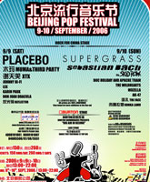 06北京流行音乐节