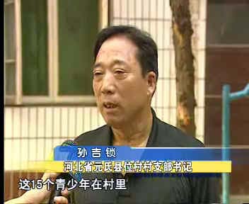 河北元氏县位村村支部书记 孙吉锁