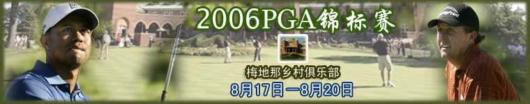 2006PGA_߶