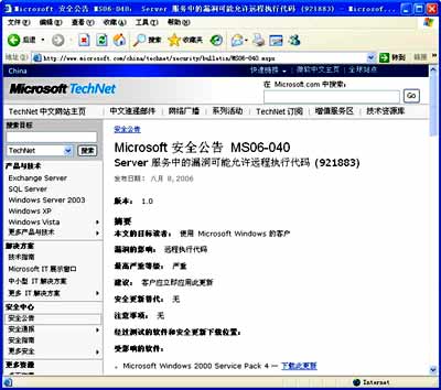 上海遭魔鬼波病毒侵害 升级微软补丁可