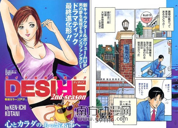 漫闻小谷宪一欲望漫画desire谱写新情