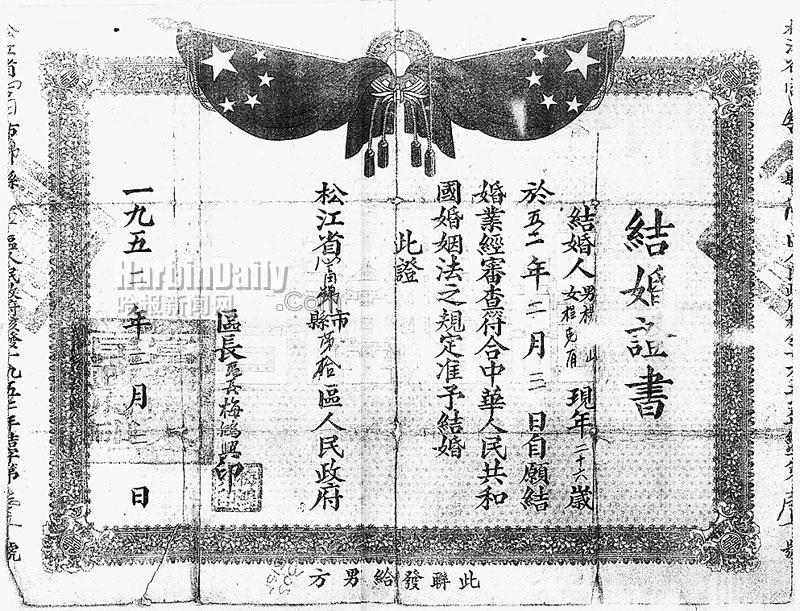 黑龙江省现存最早结婚证书(图)