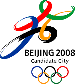 一北京奥运会申办会徽