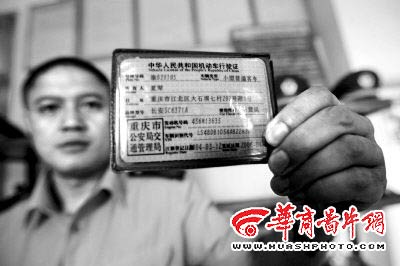 工作人员出示犯罪嫌疑人使用的行驶证 本报记者 王雄 摄
