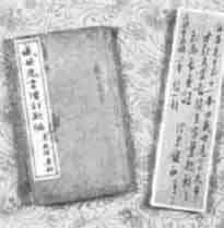 1915年,毛泽东归还给表兄文运昌的《盛世危言》和还书便条.